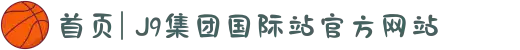 首页| J9集团国际站官方网站